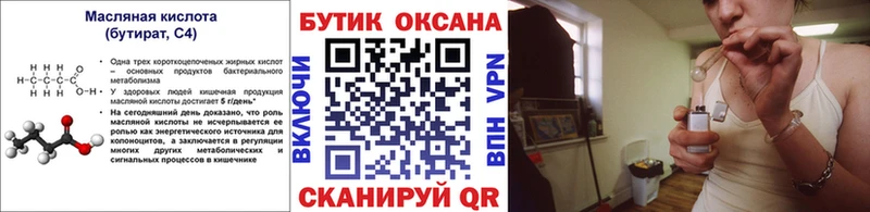 БУТИРАТ бутандиол  как найти наркотики  Соль-Илецк 
