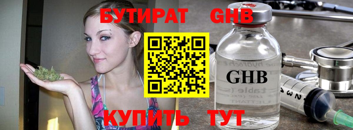 БУТИРАТ 99%  Бутират  Соль-Илецк  Вход с VPN 