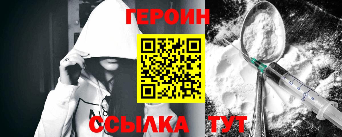 Героин белый Соль-Илецк