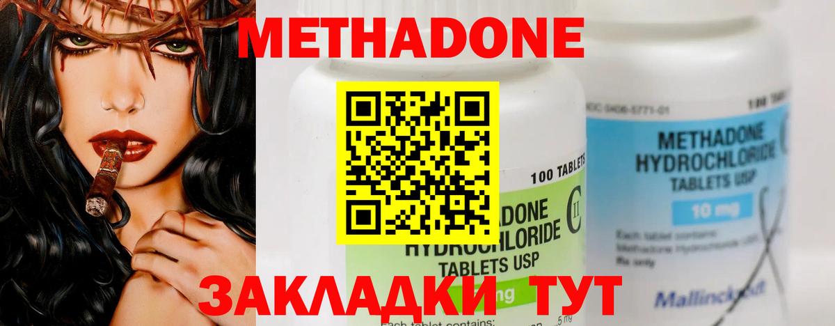 Соль-Илецк  МЕТАДОН methadone  Вход с VPN 
